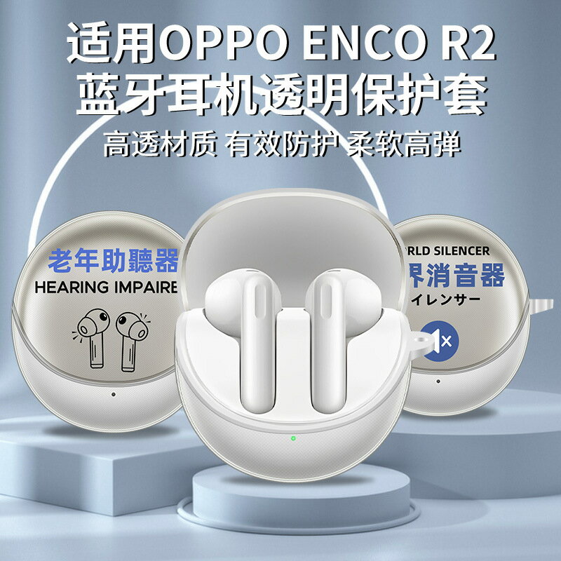 適用於OPPO Enco R2耳機air3保護套藍芽耳機透明軟殼TPU保護軟殼