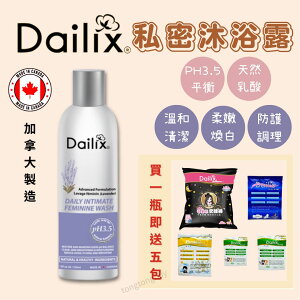 ❤️買一送五❤️加拿大製 Dailix PH3.5 私密沐浴露 玫瑰 私密處清潔 250ml 私密保養 私密洗
