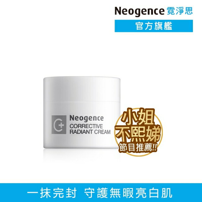 霓淨思極透光無瑕淨膚霜10ML