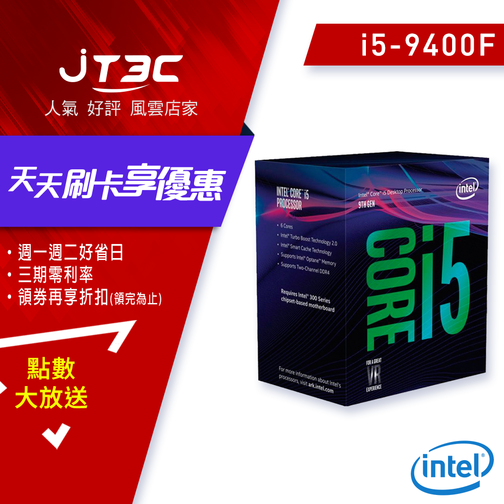 Intel 第9代 i5-9400F 六核 含風扇/無內顯 中央處理器《代理商貨》