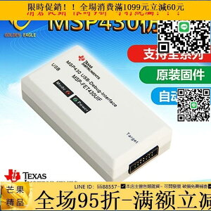 🔥限時折扣🔥MSP430仿真器MSPFET430UIF下載燒錄器燒寫器單片機JTAG SBW USB