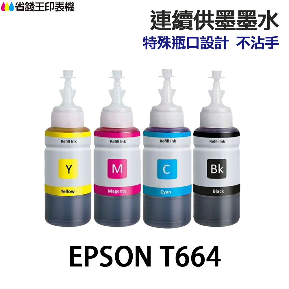 EPSON T664 副廠墨水 T6641 T6642 T6643 T6642 L120 L1300