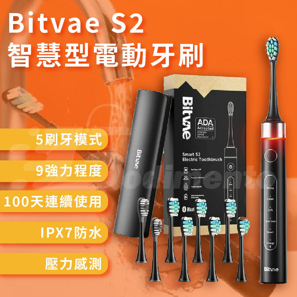 【亞馬遜爆款】Bitvae S2 智慧定時超音波電動牙刷 | 5檔刷牙9種強度 | 有效去除牙菌斑 高效清潔快速充電旋轉牙刷
