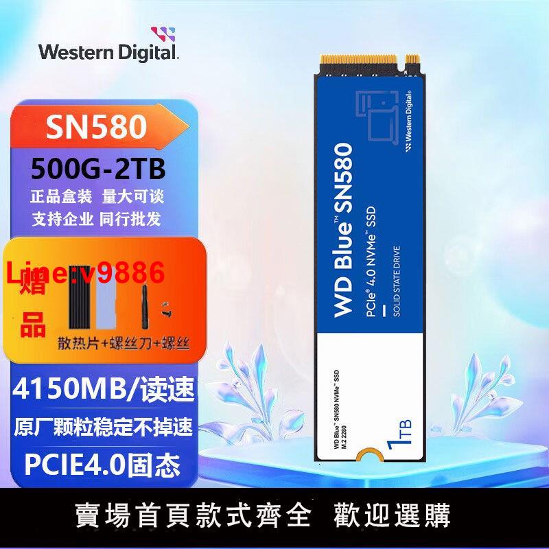 【臺灣公司 超低價】WD/西部資料SN580 1T全新盒裝正品PCIE4.0筆記本臺式固態SSD硬碟