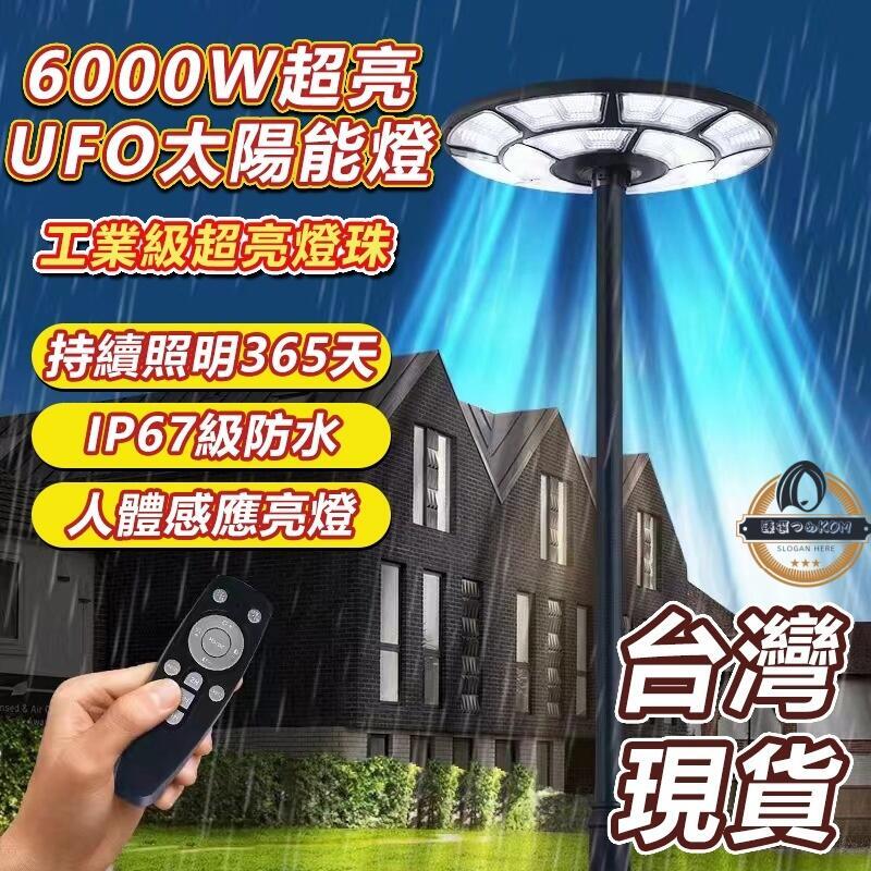 現貨免運 新款8000W太陽能戶外燈 太陽能路燈 太陽能感應燈 LED戶外燈 庭院燈 庭園燈 感應燈 探照