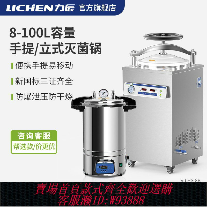 {臺灣公司貨 可打統編}力辰手提式高壓滅菌鍋實驗室小型醫高溫蒸汽用殺菌器療消毒鍋立式