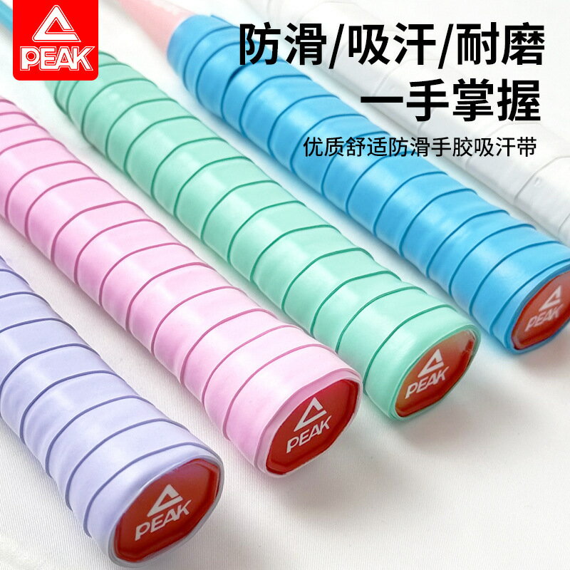 匹克正品羽毛球拍手膠專業網球拍平面綁帶防滑耐磨減震透氣吸汗帶