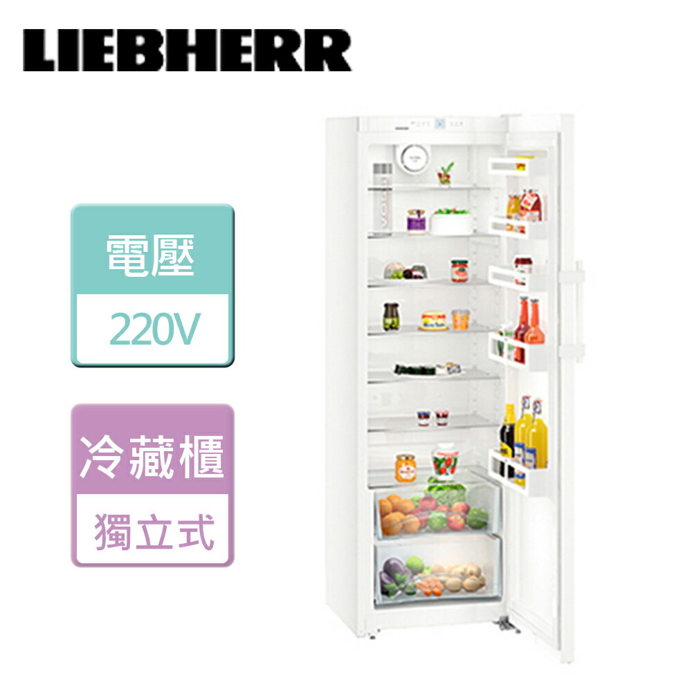 【LIEBHERR利勃海爾】獨立式冷藏櫃-無安裝服務 (SK4260)