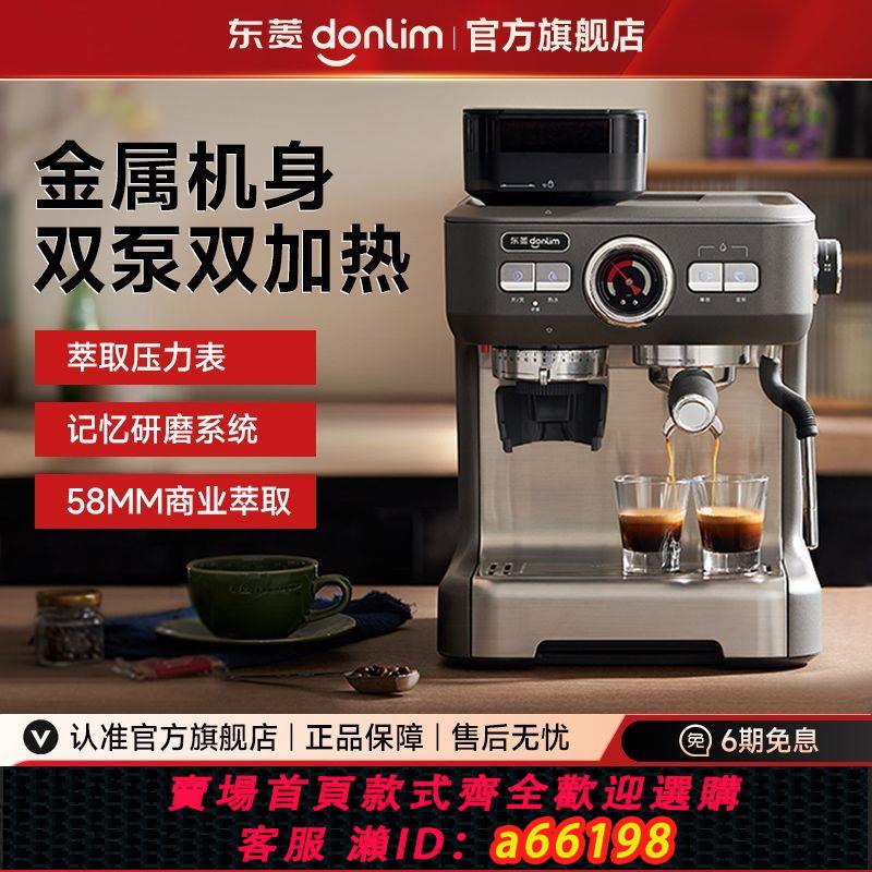 【臺灣公司 可開發票】東菱5700D咖啡機意式全半自動家用小型辦公室萃取打奶泡研磨一體