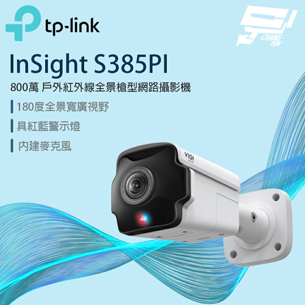 TP-LINK 昌運監視器 800萬 戶外紅外線全景槍型網路攝影機 內建麥克風 請來電洽詢