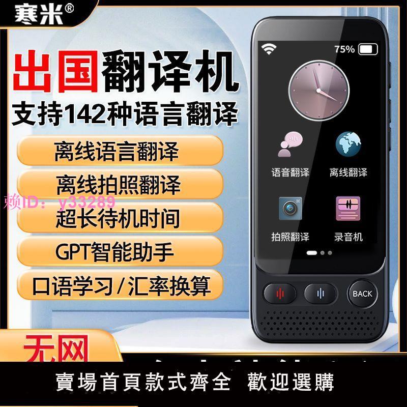 寒米離線翻譯機出國智慧實時語音多國互譯語言旅遊拍照英俄日韓語