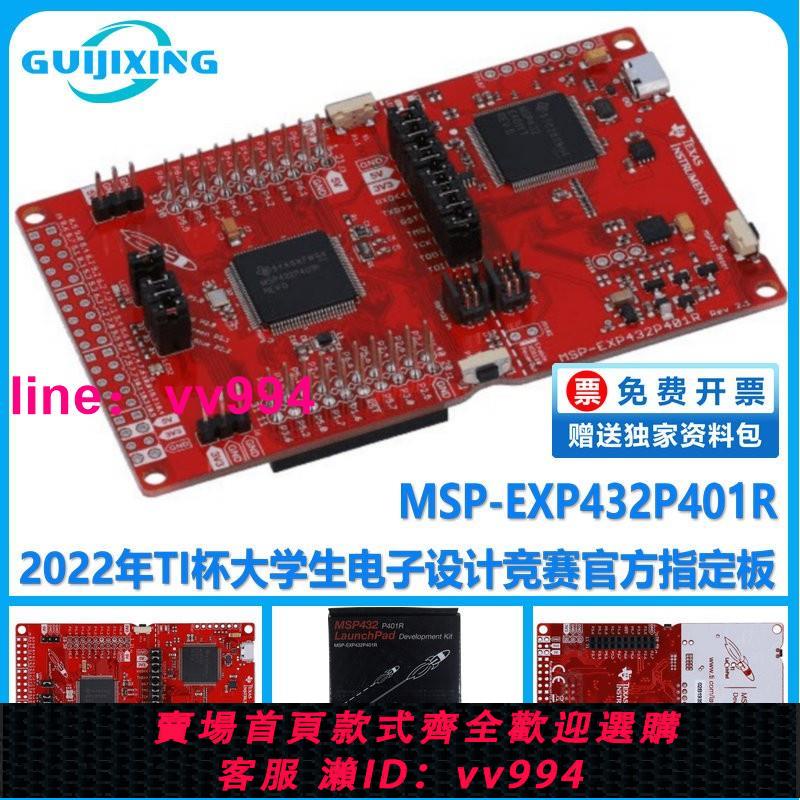 MSP-EXP432P401R SimpleLink MSP432P401R MCU LaunchPad開發套件