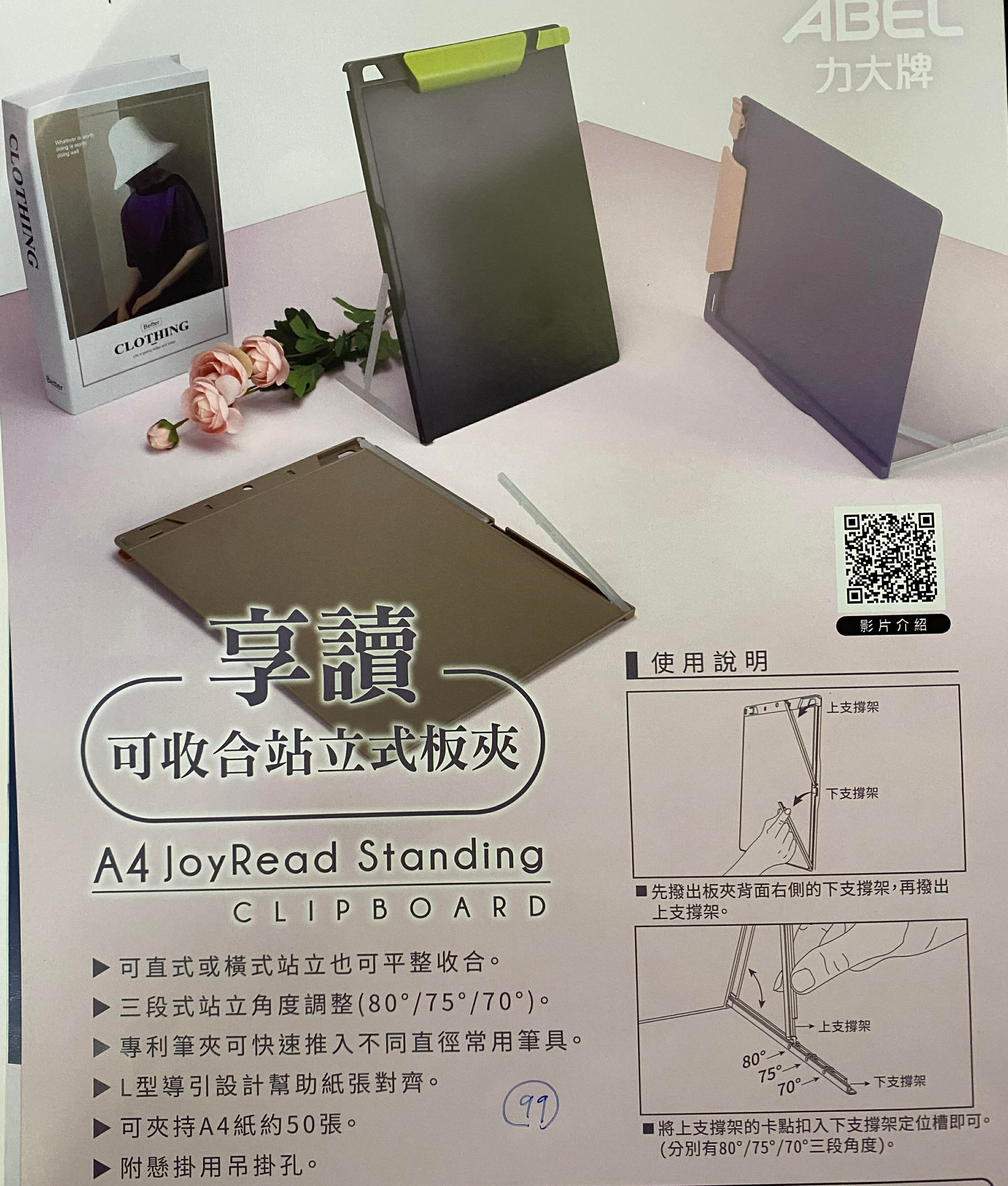 力大牌ABEL 66242 享讀 A4可收合站立式板夾【APP滿額下單4%點數(單一帳號最高1000點)】7/31止