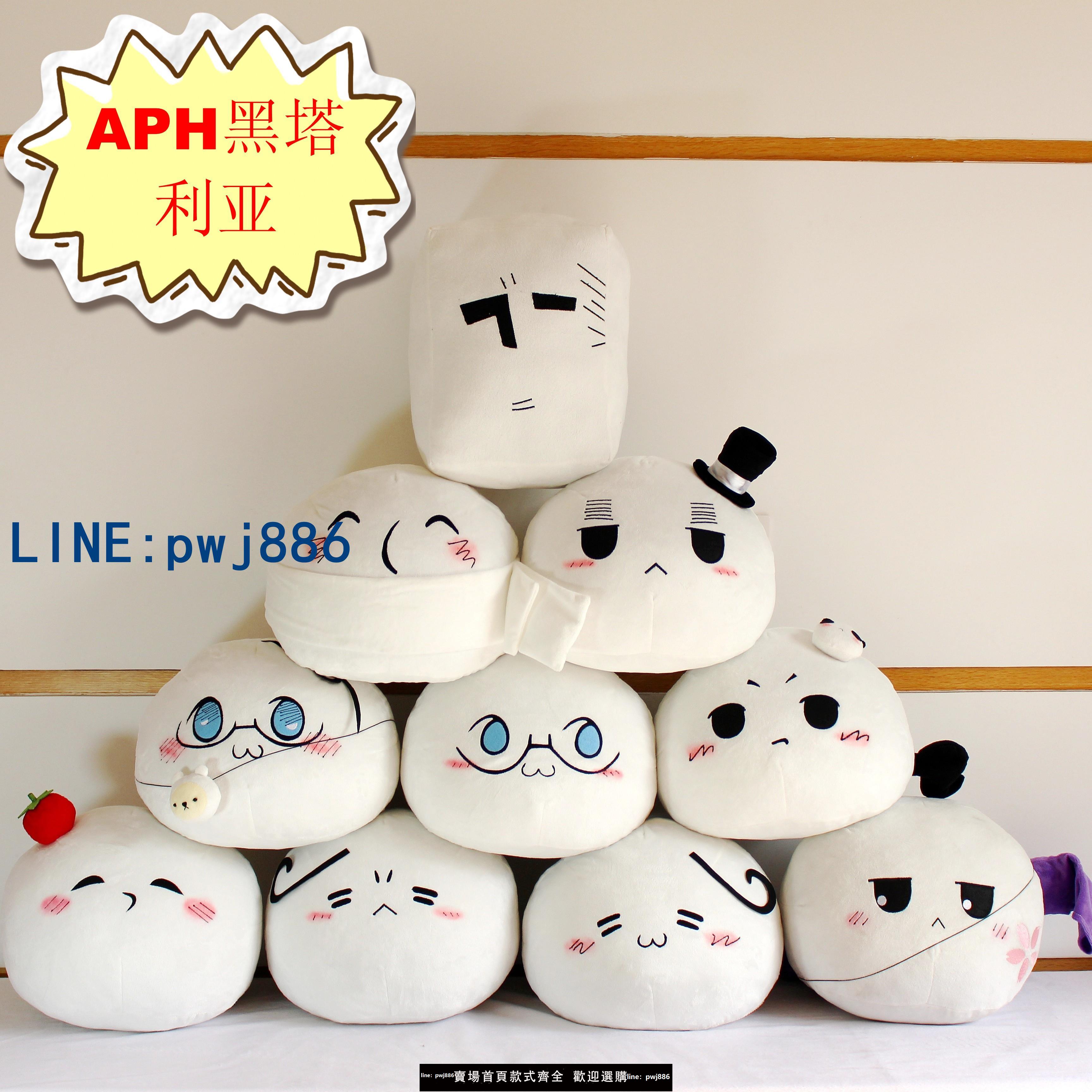 【台灣公司】APH黑塔利亞米團子抱枕公仔毛絨玩偶二次元波蘭球動漫王耀周邊cos
