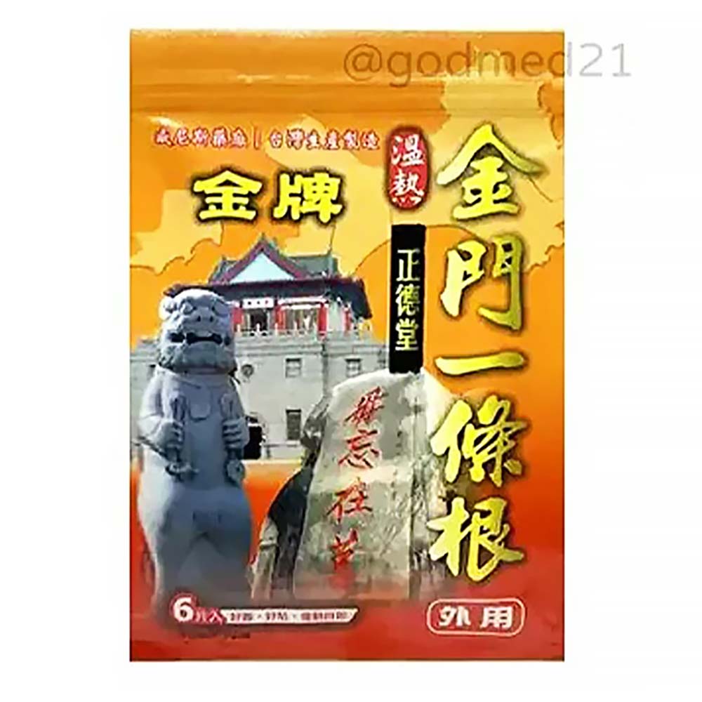 【原廠正貨】正德堂 金門一條根溫熱貼布 (6片) 金門 一條根貼布 熱感貼布 溫暖貼布 加熱貼布