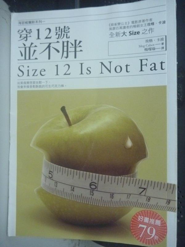 【書寶二手書T9／翻譯小說_IFR】穿12號並不胖：海瑟威爾斯系列一_梅格．卡波