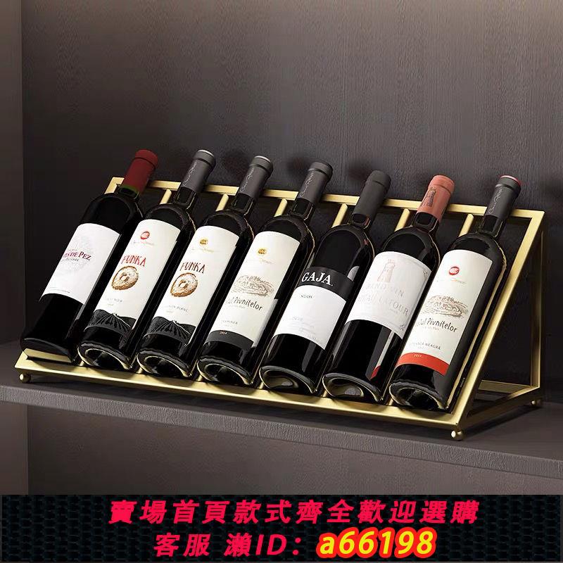 【臺灣公司 可開發票】高階紅酒架家用桌面斜放酒瓶架子創意葡萄酒櫃擺件餐廳酒櫃展示架
