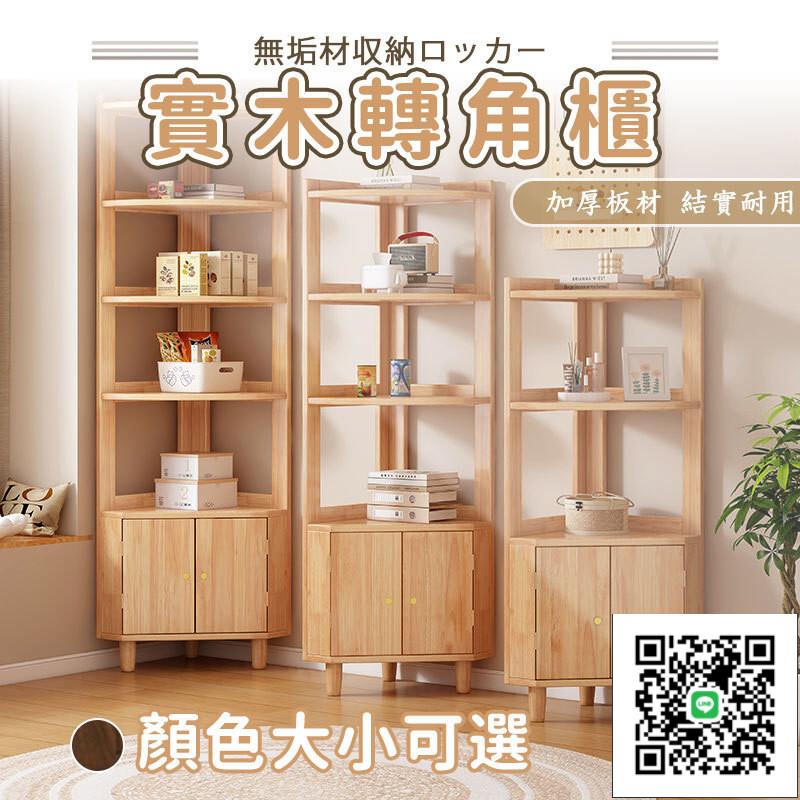 【實木轉角櫃 宅配免運】三角形墻角櫃 沙發邊拐角櫃 臥室靠墻櫃子 實木書櫃 小型置物架 多層儲物櫃 客廳餐邊櫃