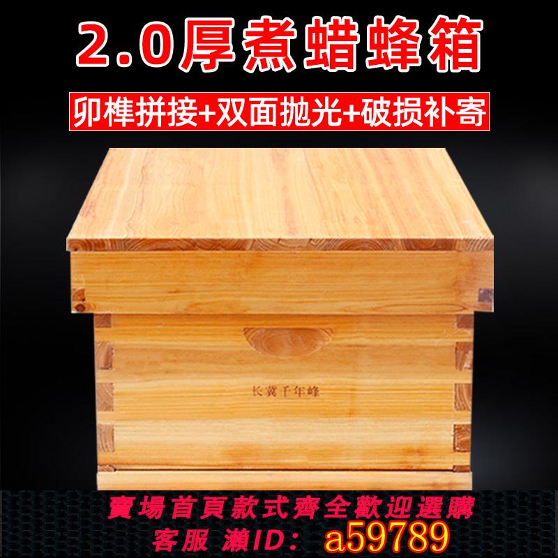 【全網低價 可打統編】2.0厚蜜蜂蜂箱全套養蜂工具專用7框蜂桶箱煮蠟杉木中蜂十框蜂巢箱