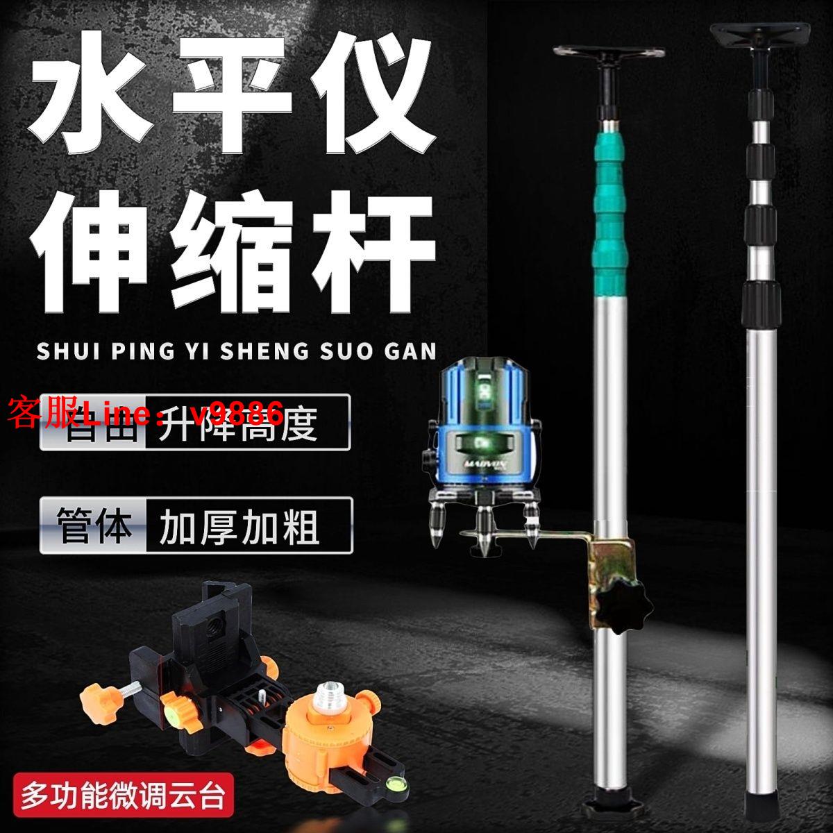 【最低價】【公司貨】水平儀升降支撐桿紅外線不銹鋼伸縮支架子木工吊頂通用型微調雲臺