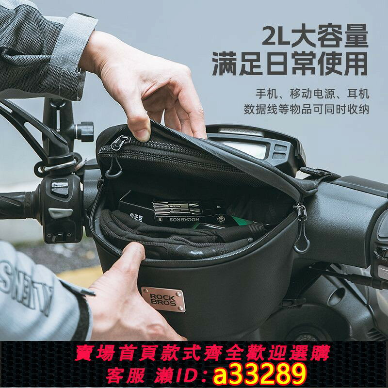 【可打統編 公司貨】【洛克兄弟】摩托車踏板車邊包電瓶車手機導航收納防水九號前置掛包