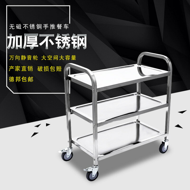 手推車 餐車 加厚不銹鋼餐車小推車酒店餐廳酒水車送餐車商用移動收碗車上菜車「限時特惠」