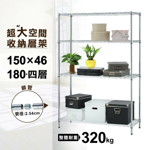 【耐重款|鎖管式】鐵架 四層架 150x46x180H 置物架 收納架 鐵力士架 書架 波浪架 貨架 鞋架 層架 展示架 0