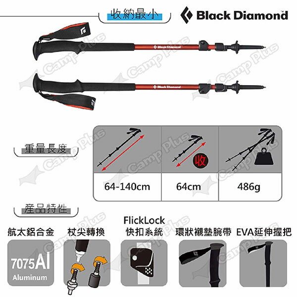 【Black Diamond】TRAIL 登山杖 2支/對 兩色 伸縮拐杖 手杖 健走杖 快扣鋁登山杖 露營 悠遊戶外 3