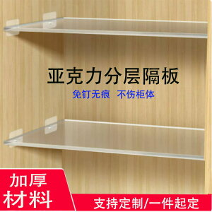 下標請咨詢~亞克力隔板定制透明置物架免打孔衣柜鞋柜收納隔層整理分層一字板