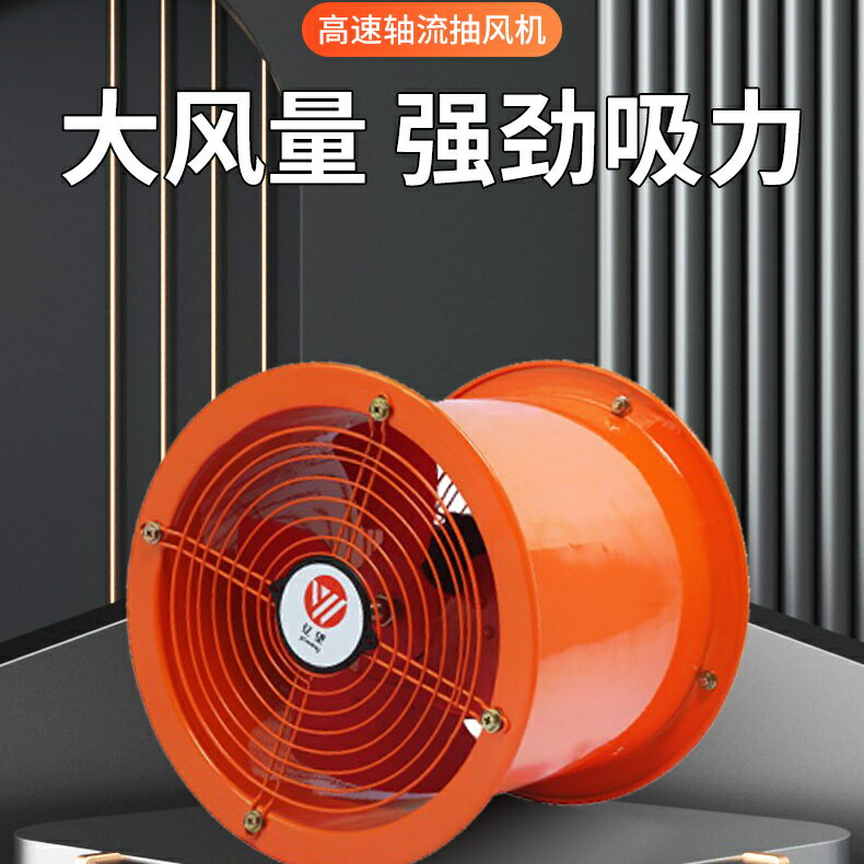 【最低價】【公司貨】SF崗位風機軸流風機380v工業大功率排氣扇換氣扇220v管道抽風機