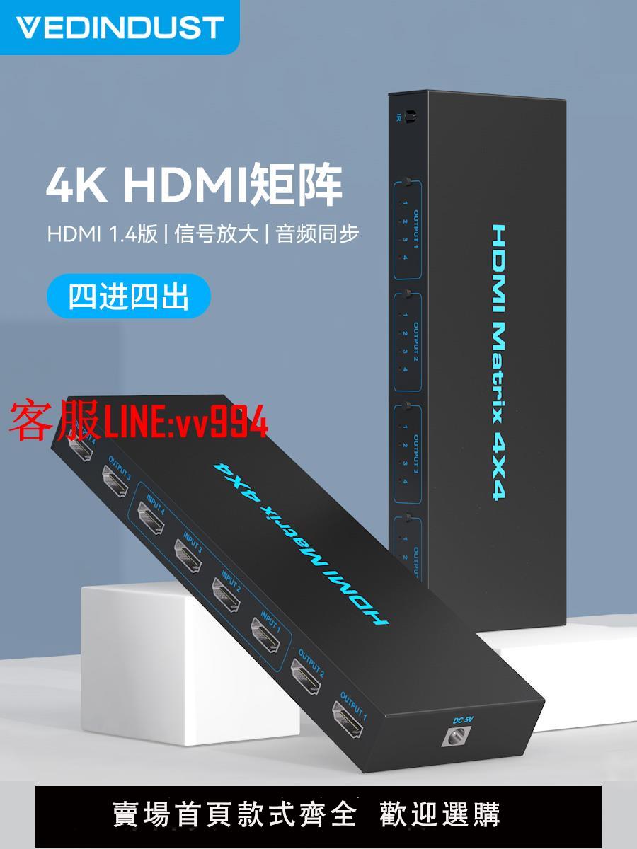 hdmi矩陣4進4出4K高清視頻矩陣切換器四進四出一鍵切換交叉顯示1080P高清分辨率配遙控器
