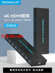 hdmi矩陣4進4出4K高清視頻矩陣切換器四進四出一鍵切換交叉顯示1080P高清分辨率配遙控器