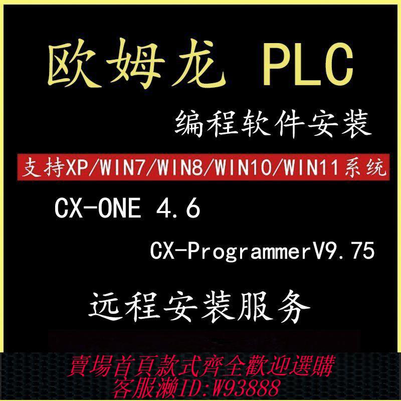 plc程式設計書 歐姆龍PLC程式設計 CX-ONE4.6 CX-Programmer9.75