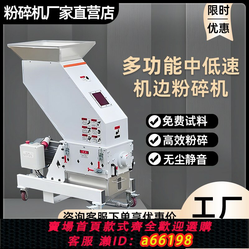 【臺灣公司 可開發票】塑膠機邊粉碎機碎料注塑工業PVC PE水口軟硬料自動回收低速破碎機