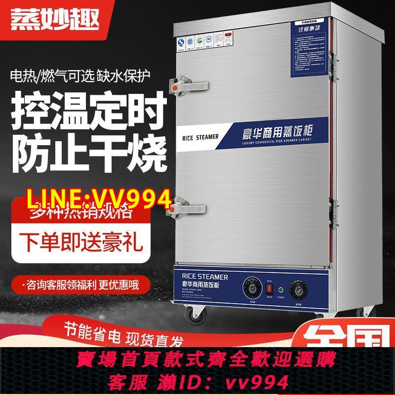 可打統編 蒸飯櫃商用電蒸箱蒸包爐燃氣小型食堂全自動蒸飯車饅頭米飯蒸飯機