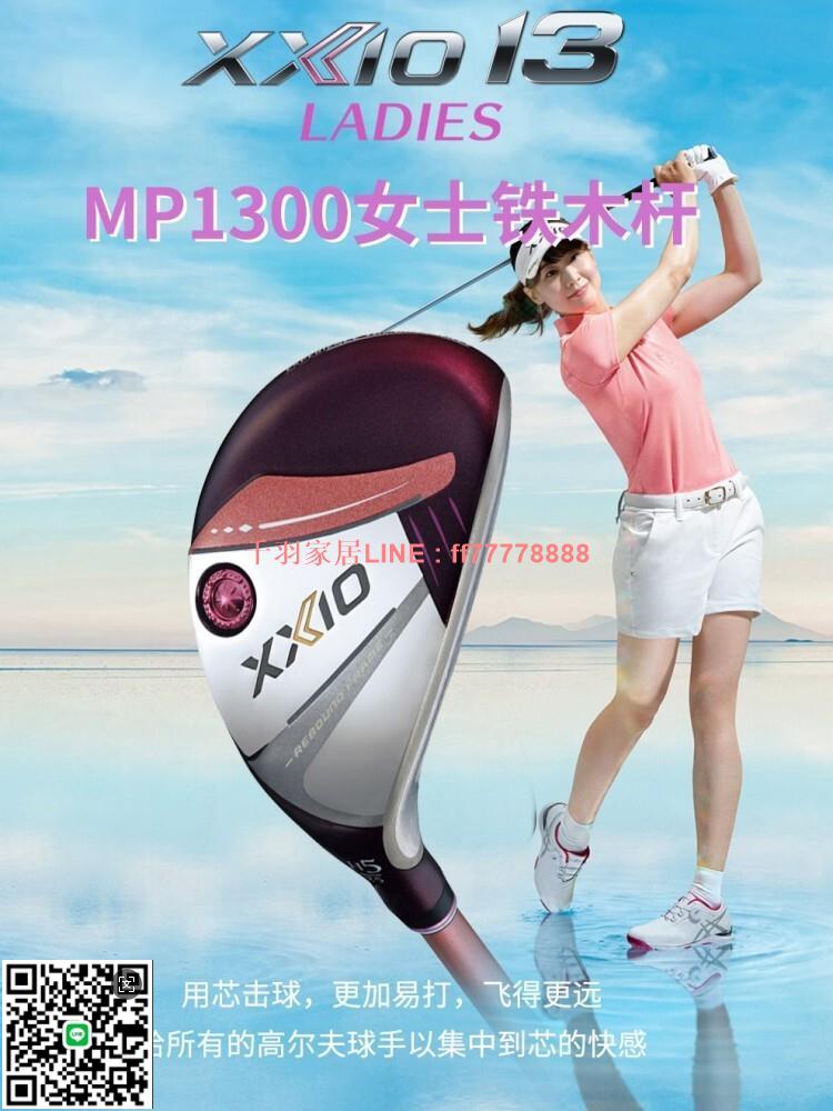 【千羽家居】XXIO高爾夫女士球桿MP1300波爾多紅鐵木桿xx10多功能小雞腿24新款