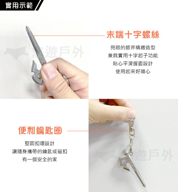 【TKS】神斧釘造型鑰匙圈 營釘 不鏽鋼 小福釘 雪裙釘 吊飾 十字螺絲起子設計 MIT台灣精品 台灣專利品牌 悠遊戶外 3