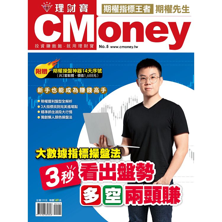 CMoney 理財寶NO.5期權先生-Money錢特刊 | 拾書所