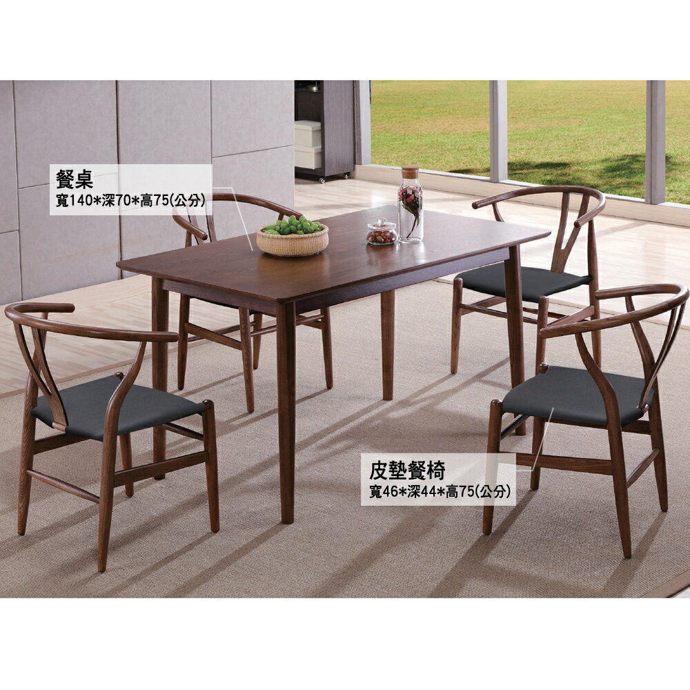 【多木家居】木斯MOOSE-742/140公分長方餐桌+餐椅組合