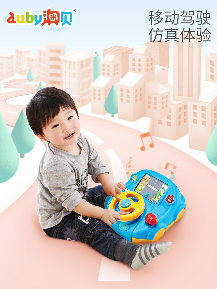 澳貝動感駕駛室仿真寶寶方向盤3幼兒童模擬開車早教益智玩具1-6歲 全館免運