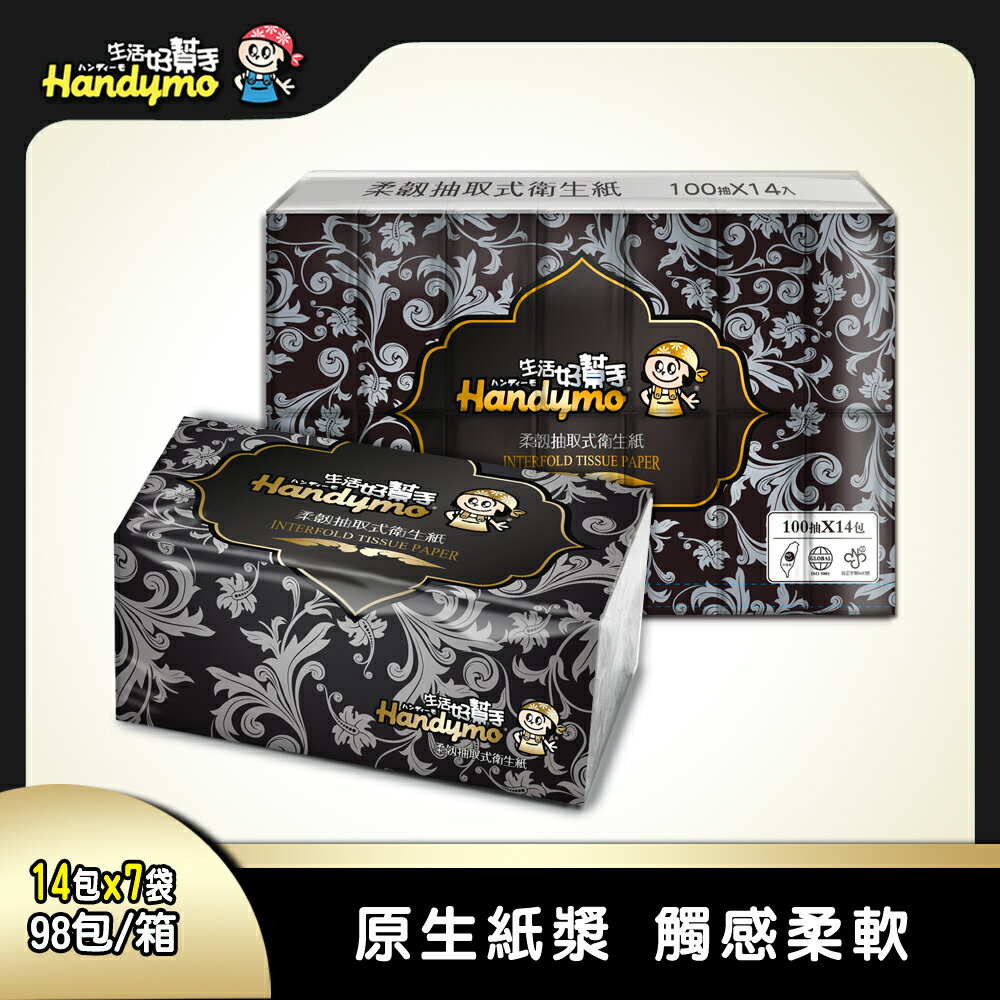 生活好幫手抽取式衛生紙（黑）