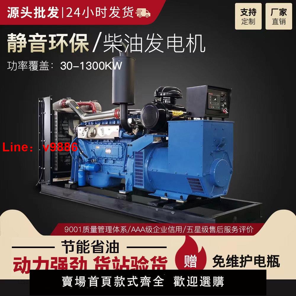 【臺灣公司 超低價】濰坊國標30千瓦50 100 300 500KW柴油發電機靜音 節能環保 全自動