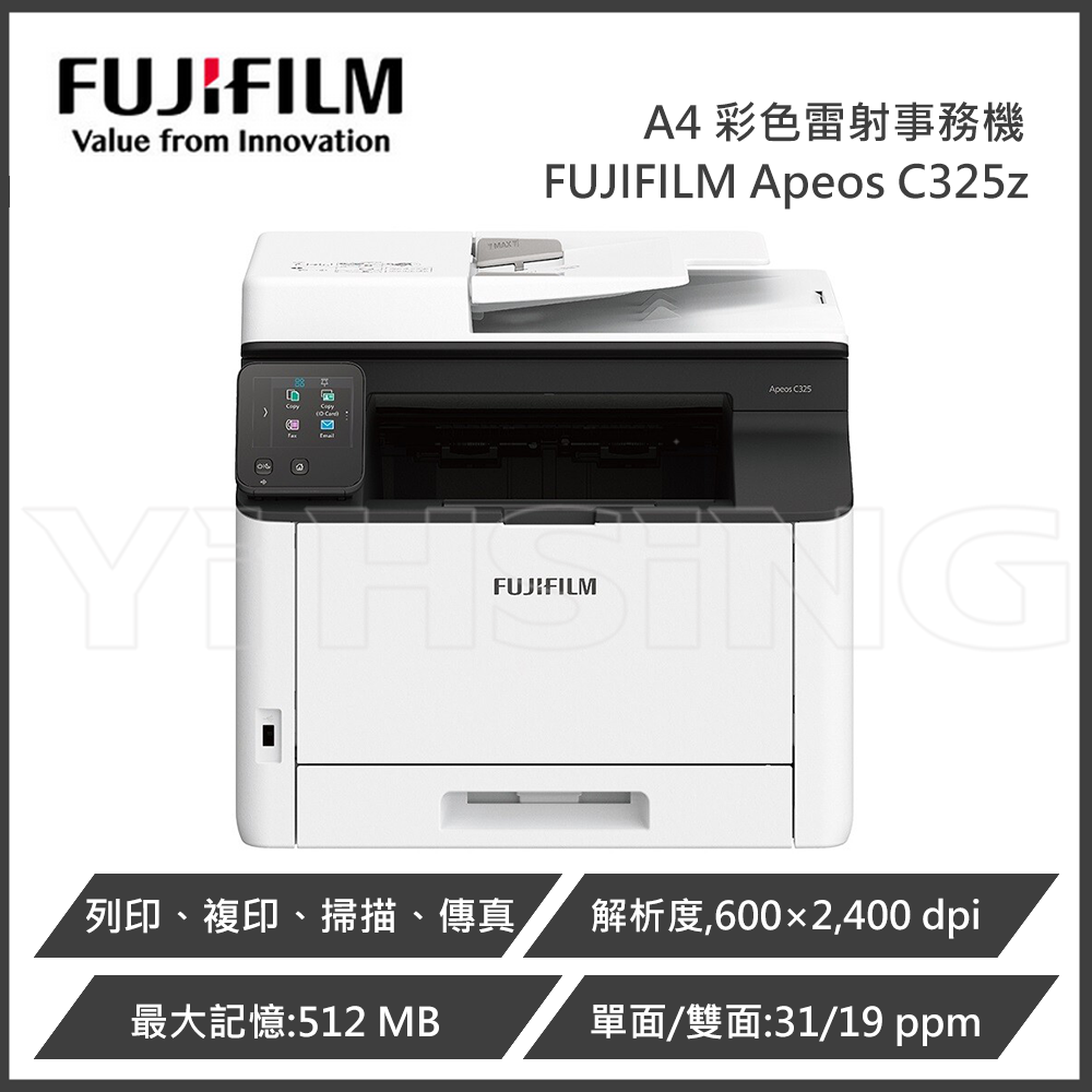 【原廠升級三年保】富士軟片 FUJIFILM Apeos C325z A4彩色雙面無線S-LED 傳真掃描複合機 事務機