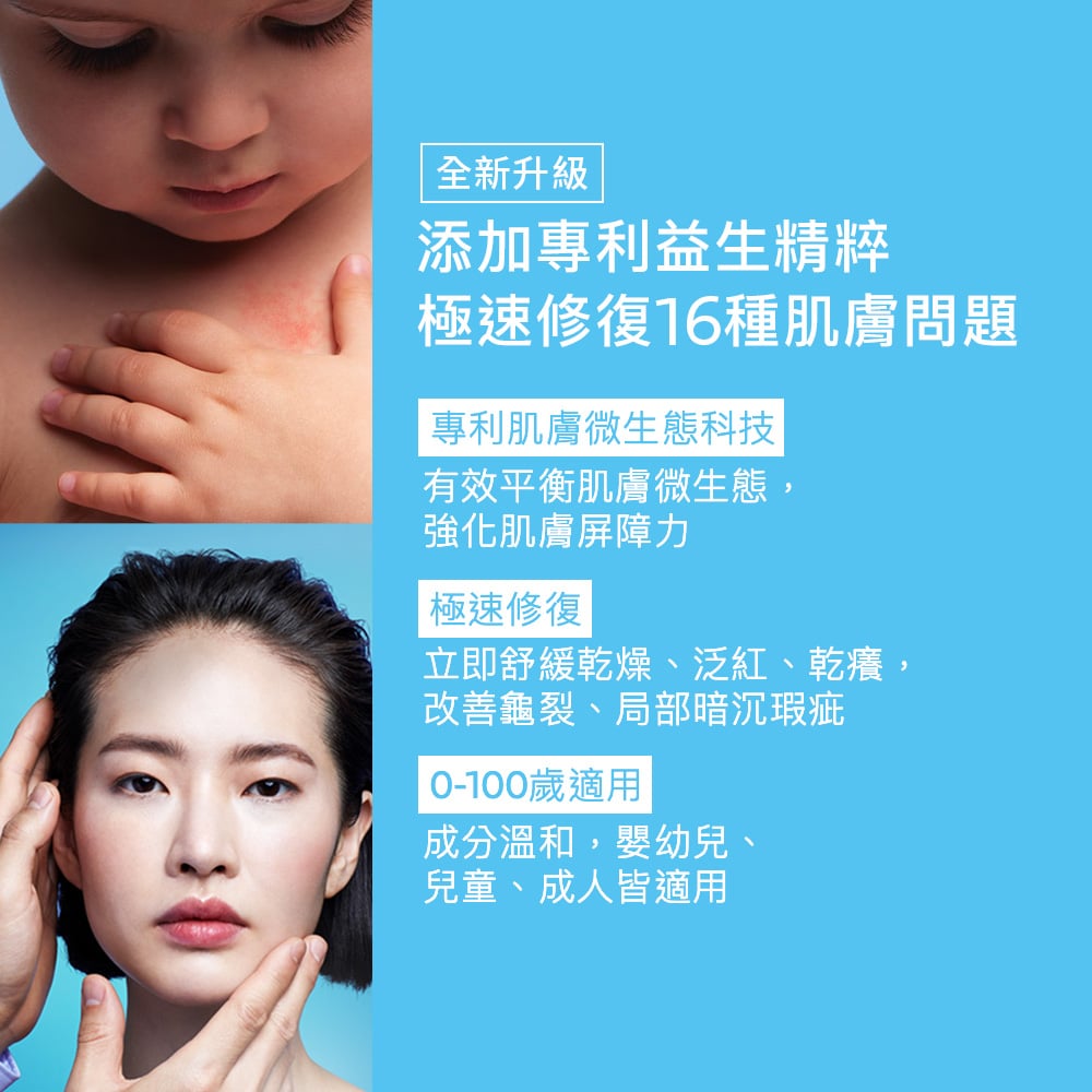 理膚寶水  B5+全面修復霜 2