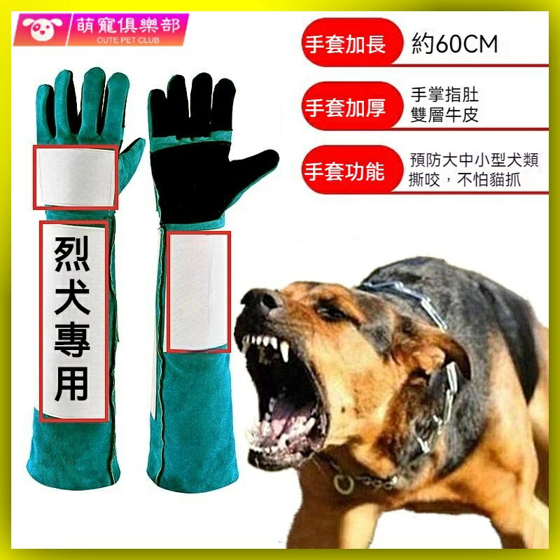 加厚防護 防咬手套 寵物防咬 訓狗訓犬 防割手套 電焊手套 大型犬訓犬手套貓咪防抓撓手防狗咬手套訓狗手套抓狗手套