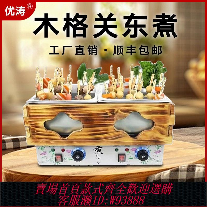 【公司貨 最低價】關東煮機器商用電熱雙缸關東煮裝置串串香鍋麻辣燙機小吃裝置12格