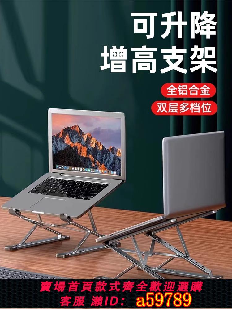 【臺灣公司 可打統編】筆記本電腦支架雙層增高鋁合金桌面托架懸空散熱支撐架升降底座可折疊便攜式調節頸椎架子手提18寸遊戲本通用