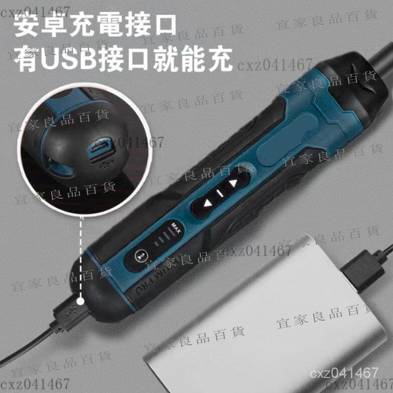 【宜家良品百貨】【熱銷】全新牧田款電動螺絲刀 起子幾 鋰電起子 四擋調節 扭力調節 3.6V 拆卸螺絲 USB小型多功能