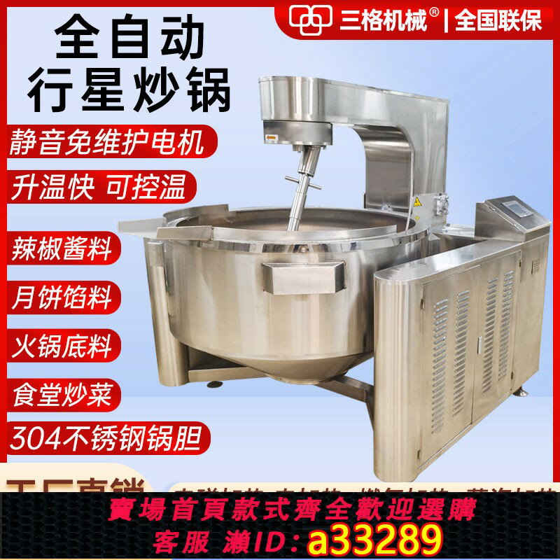 【臺灣公司 可開發票】行星炒鍋商用包子餡蒸汽攪拌夾層鍋熬醬料全自動電加熱火鍋炒料機