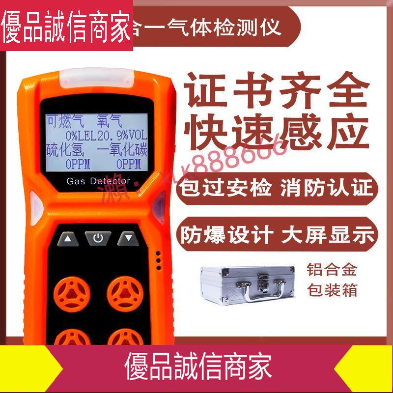 爆款限時熱賣-ADKS-4有毒氣體報警儀防爆氧氣可燃硫化氫艾科思四合一氣體檢測儀